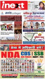 Kanpur Hindi ePaper, Kanpur Hindi Newspaper - InextLive