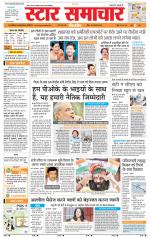 Star Samachar Sidhi