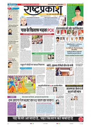 14th Aug Rashtraprakash