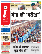 Prayagraj Hindi ePaper, Allahabad Hindi Newspaper - InextLive