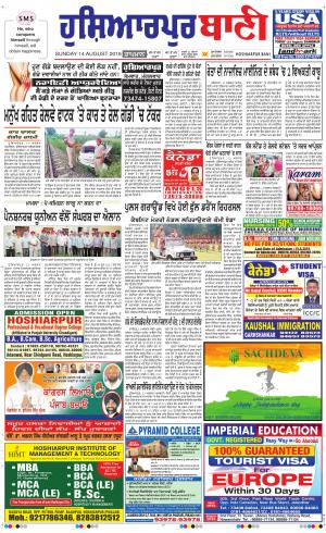 Hoshiarpur Bani