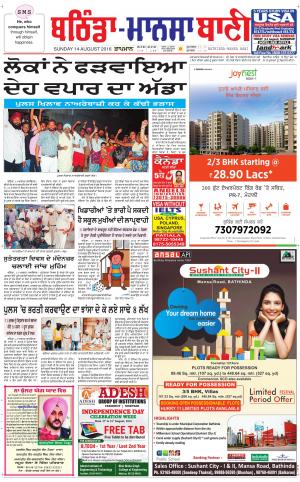  Bhantinda - Mansa Bani