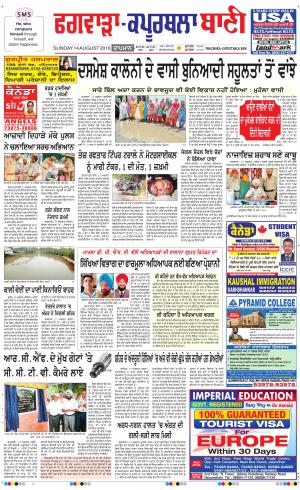  Kapurthala- Phagwara Bani