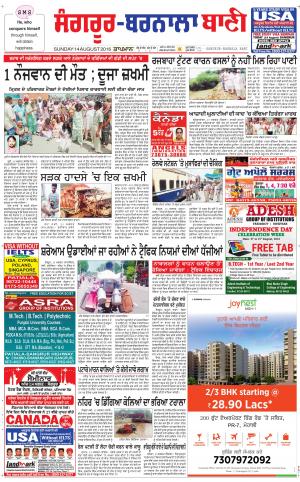  Sangrur - Barnala Bani