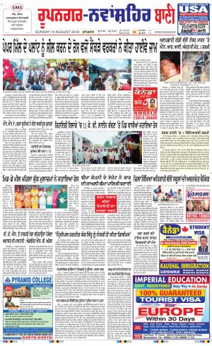  Roopnagar- Shaheed Bhagat Singh Nagar Bani