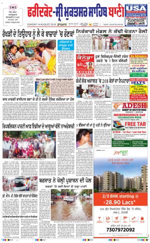  Faridkot - Sri Muktsar Sahib Bani