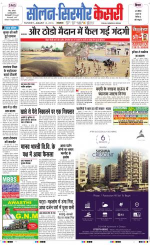  Solan sirmour kesari