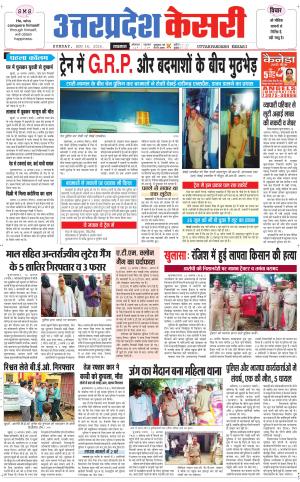 Uttar Pradesh kesari