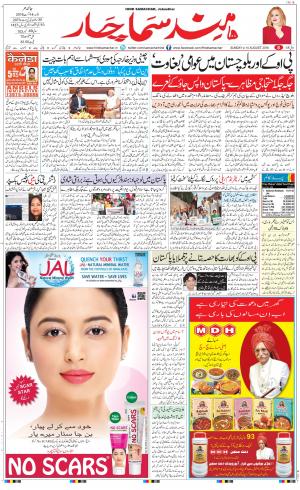 The Daily Hindsamachar Main