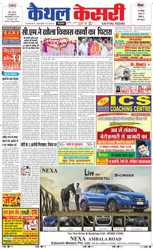  Punjab kesari / Haryana kaithal kesari