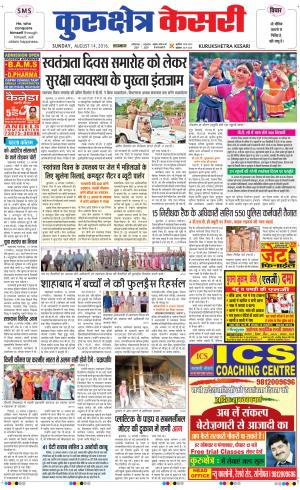  Punjab kesari / Haryana kurukshetra kesari