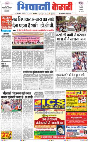  Punjab kesari / Haryana Bhiwani kesari