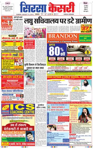  Haryana Sirsa kesari