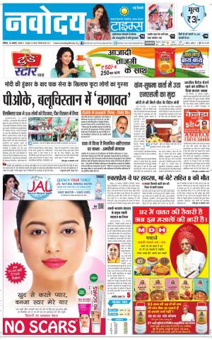  Navodaya Times Main