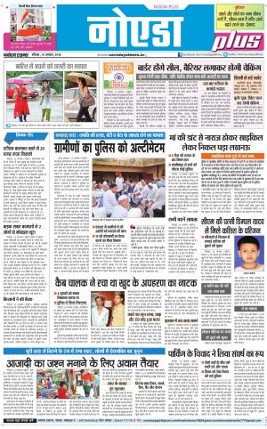  The Navodaya Times Noida