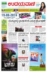 Davanagere Edition