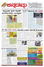 Kannadamma Daily Belgaum