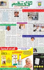 Qaumi Tanzeem Lucknow