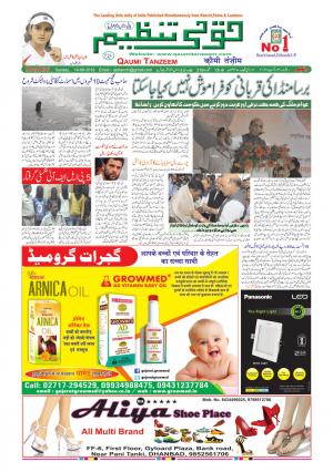 14 August 2016 Ranchi