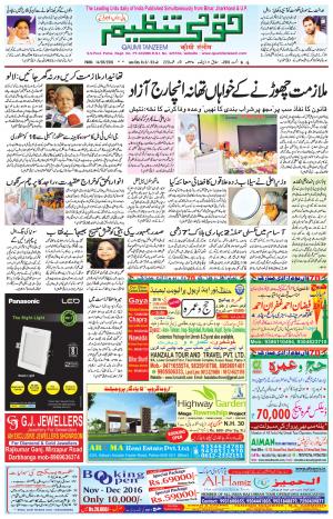 14 August 2016 Patna