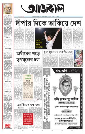Aajkaal Agartala