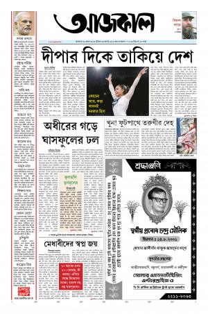 Aajkaal Kolkata