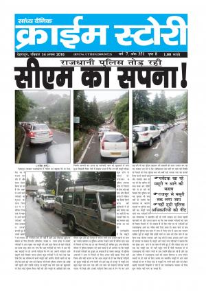 Crime Story 14 AUG 16 