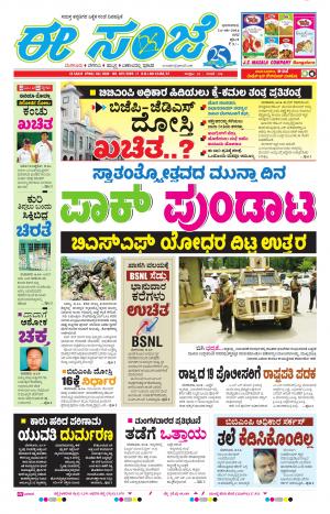 eESANJE-Bangalore (14-08-2016)