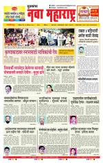 Daily Yuvakancha Nava Maharashtra (दैनिक - नवा महाराष्ट्र) - संपादक: अशोक कोळेकर 