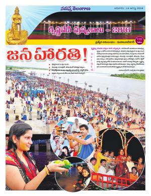 Krishna Pushkaralu Special