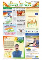 Jaipur Seema Sandesh 