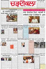 Charhdikala Newspaper (Punjab) 