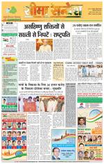 Hanumangarh Seema Sandesh 