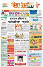 Ganganagar Seema Sandesh 