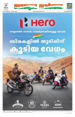 Metrovaartha - Thiruvananthapuram