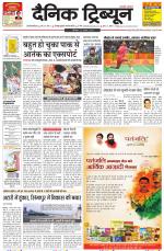 Dainik Tribune (Gurgaon Edition)
