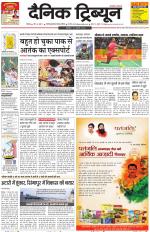 Dainik Tribune (Rohtak Edition)