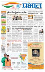 पुणे जिल्हा आवृत्ती