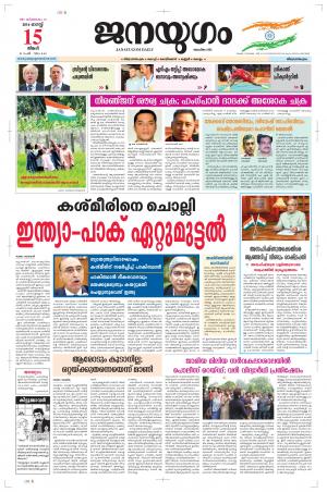 2016 August 15 Monday