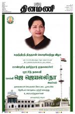 Dinamani - Nagapattinam