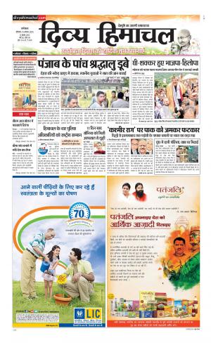 Divya Himachal Dharamsala