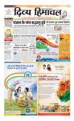 Divya Himachal Chandigarh+Mera Shimla +Aastha