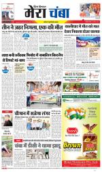 Divya Himachal Dharamsala+Mera Chamba+Aastha