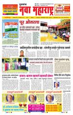 Daily Yuvakancha Nava Maharashtra (दैनिक - नवा महाराष्ट्र) - संपादक: अशोक कोळेकर 
