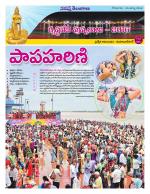 Krishna Pushkaralu Special