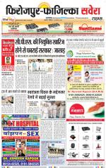 Firozpur / Fazilka Savera