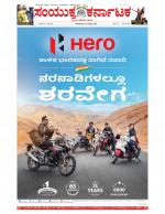 Namma Bengaluru, ಬೆಂಗಳೂರು