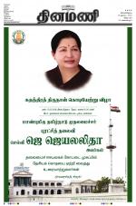 Dinamani - Villupuram