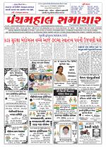 Panchmahal Samachar