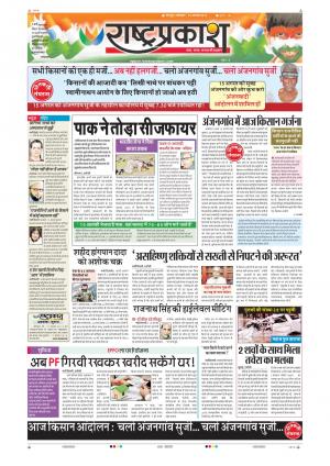 15th Aug Rashtraprakash